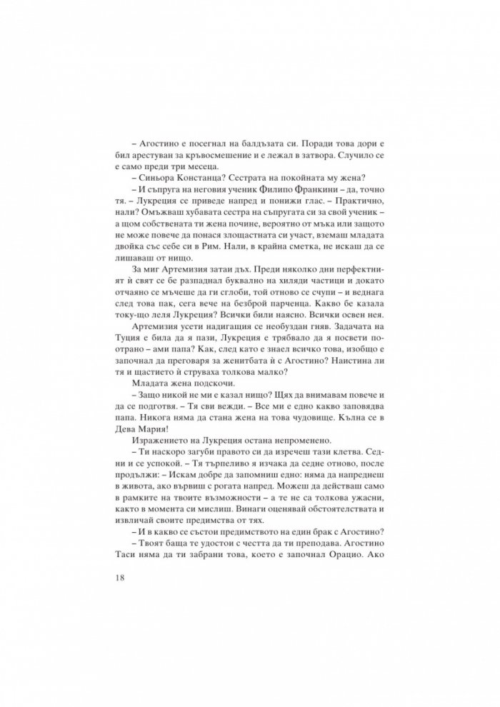 Артемизия Джентилески: художничката на жените