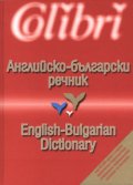 Английско-български речник