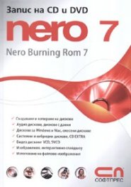 Запис на CD и DVD: Nero 7 - Nero Burning Rom 7