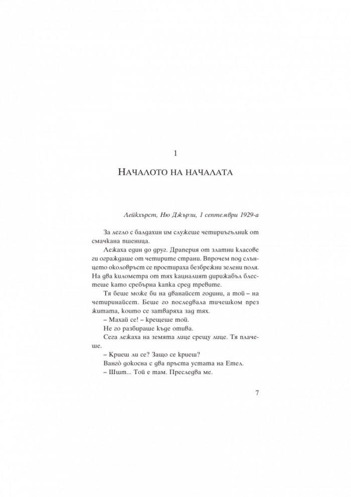 Ванго Кн.2: Един принц без царство