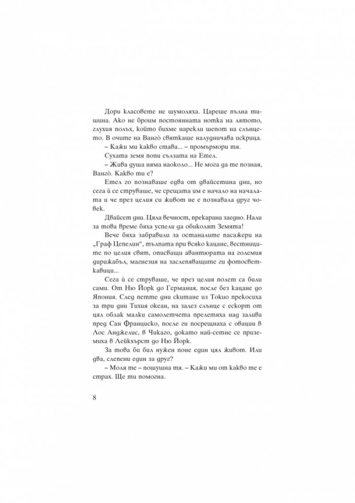 Ванго Кн.2: Един принц без царство