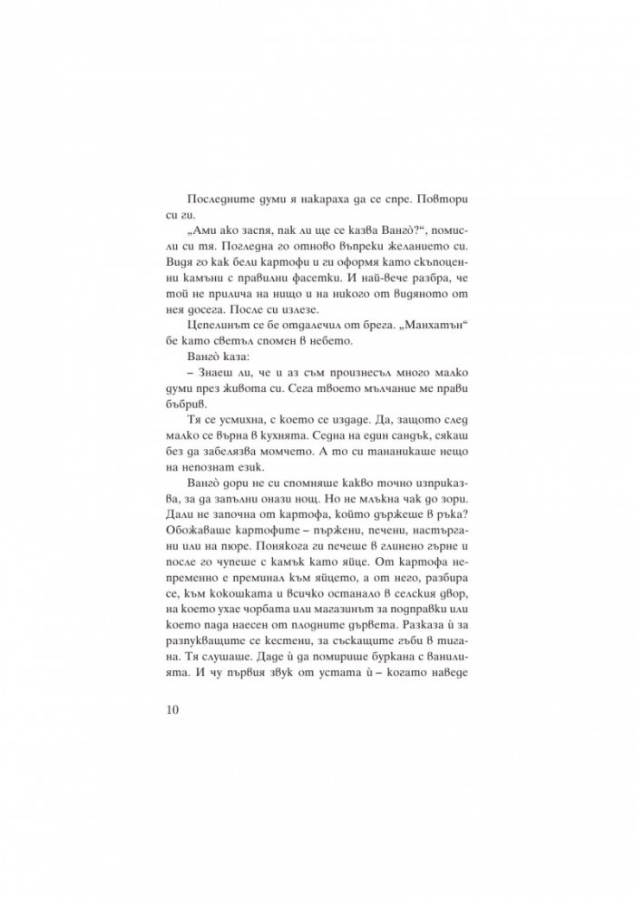Ванго Кн.2: Един принц без царство