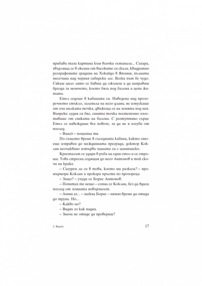 Ванго Кн.2: Един принц без царство