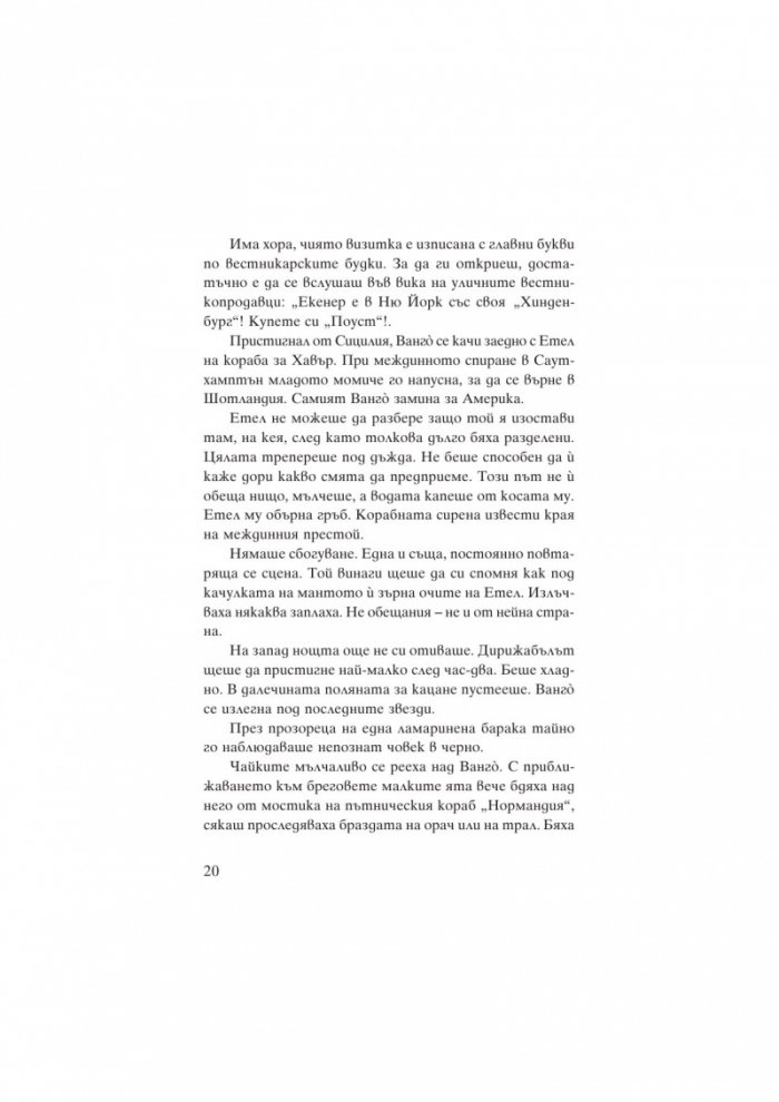 Ванго Кн.2: Един принц без царство
