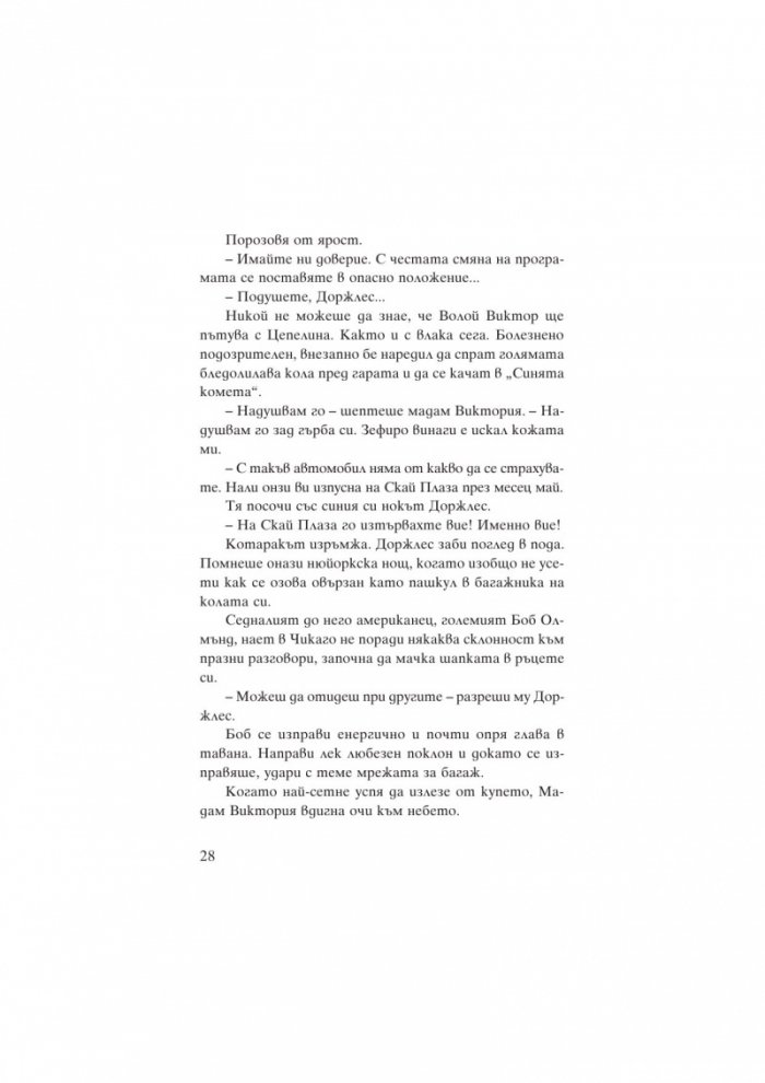 Ванго Кн.2: Един принц без царство