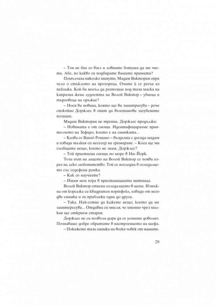 Ванго Кн.2: Един принц без царство