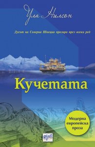Кучетата