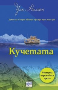 Кучетата