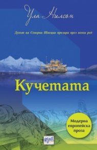 Кучетата