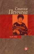 Тук съм 2 / твърда корица
