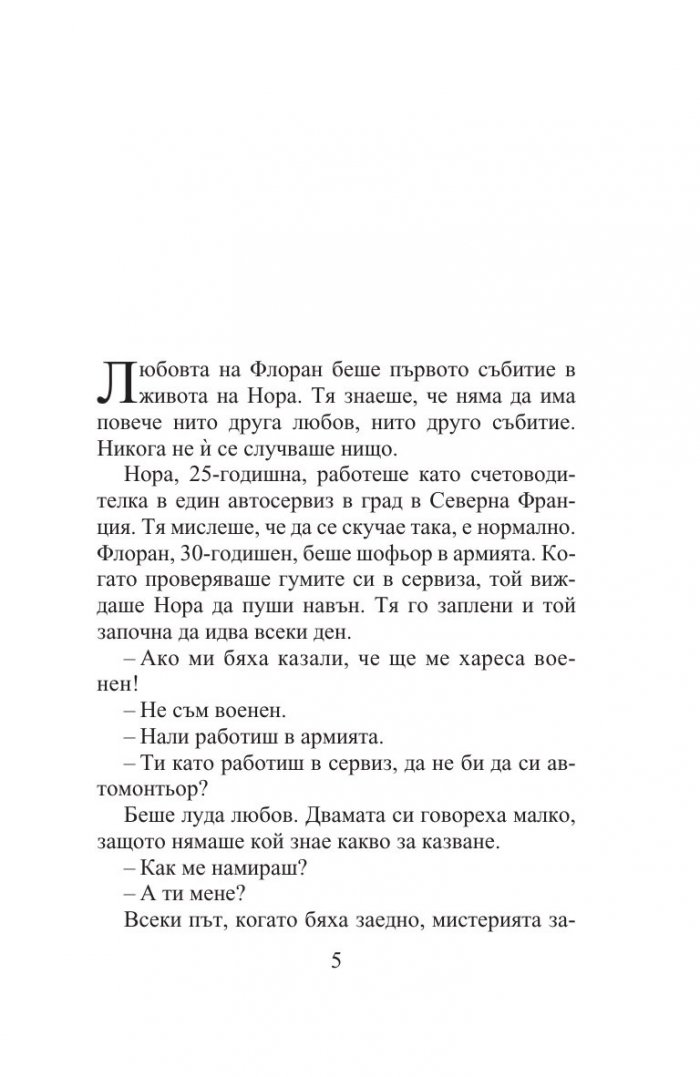 Книгата на сестрите