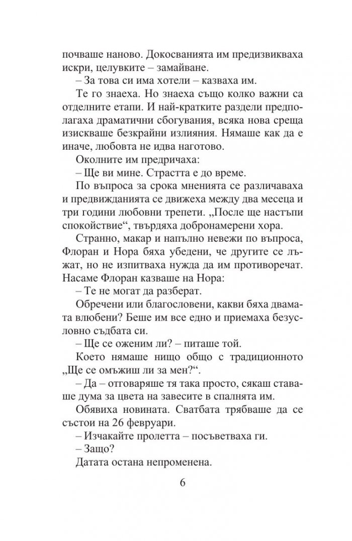 Книгата на сестрите