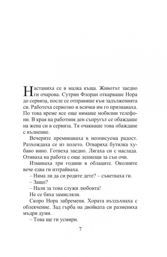 Книгата на сестрите