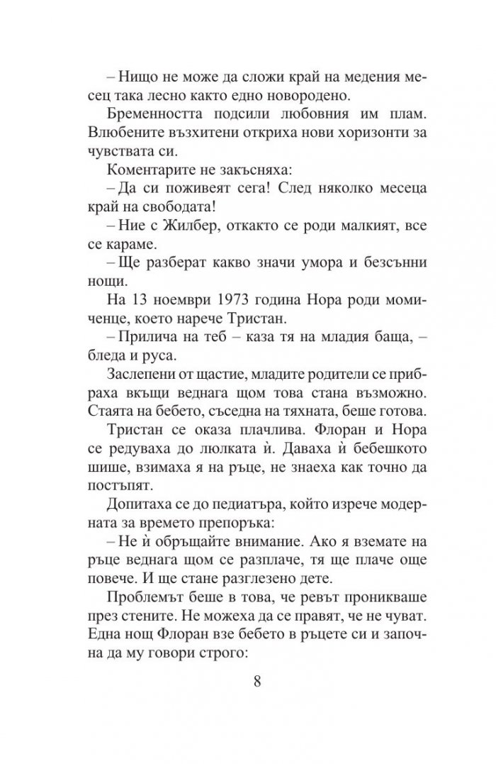 Книгата на сестрите