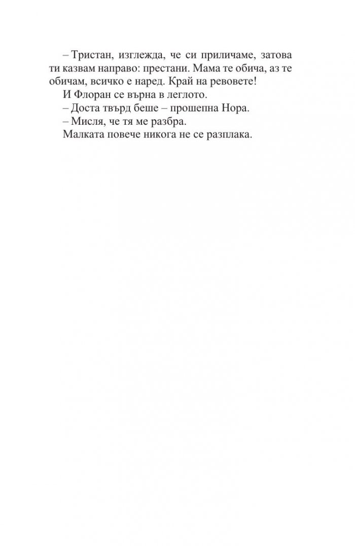 Книгата на сестрите