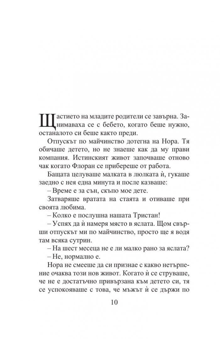 Книгата на сестрите