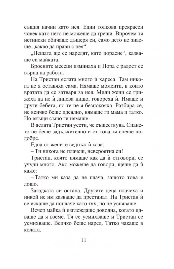 Книгата на сестрите