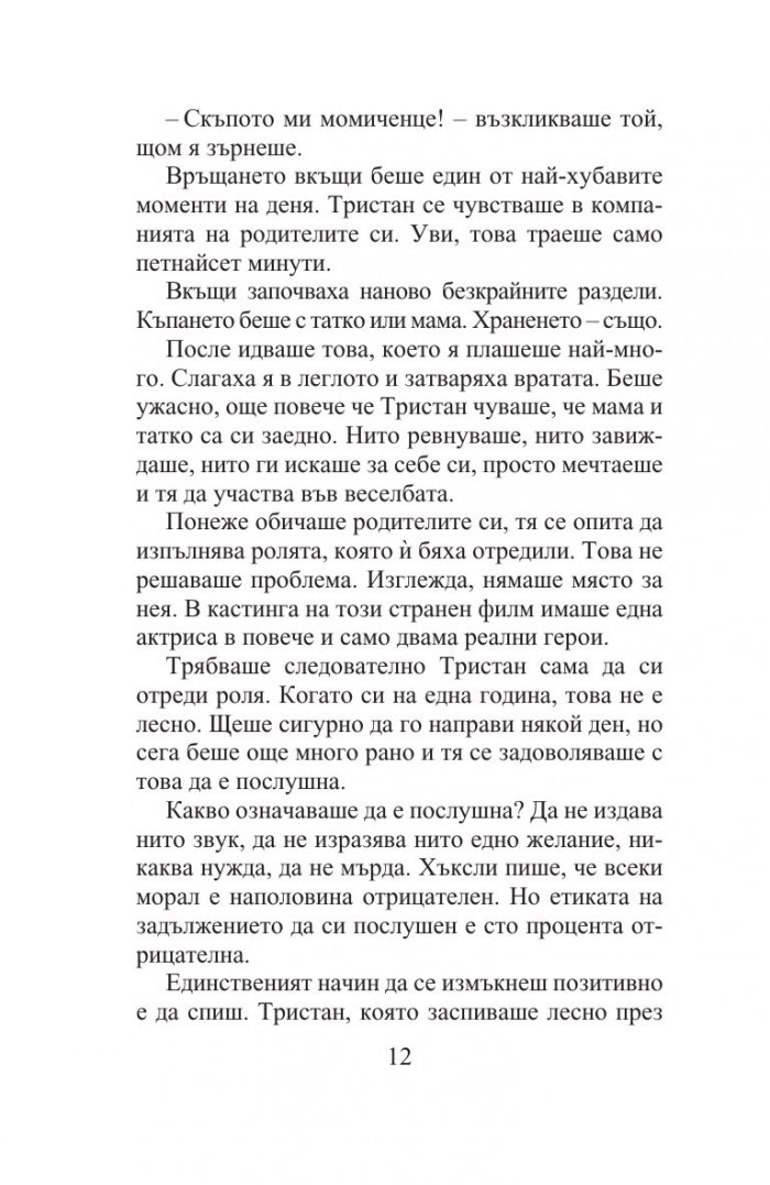 Книгата на сестрите