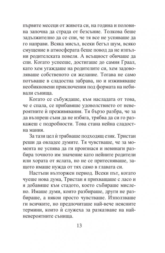 Книгата на сестрите