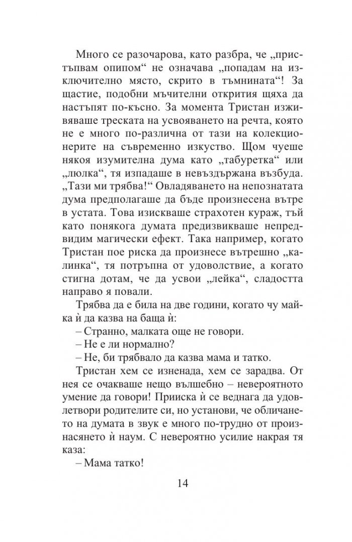 Книгата на сестрите
