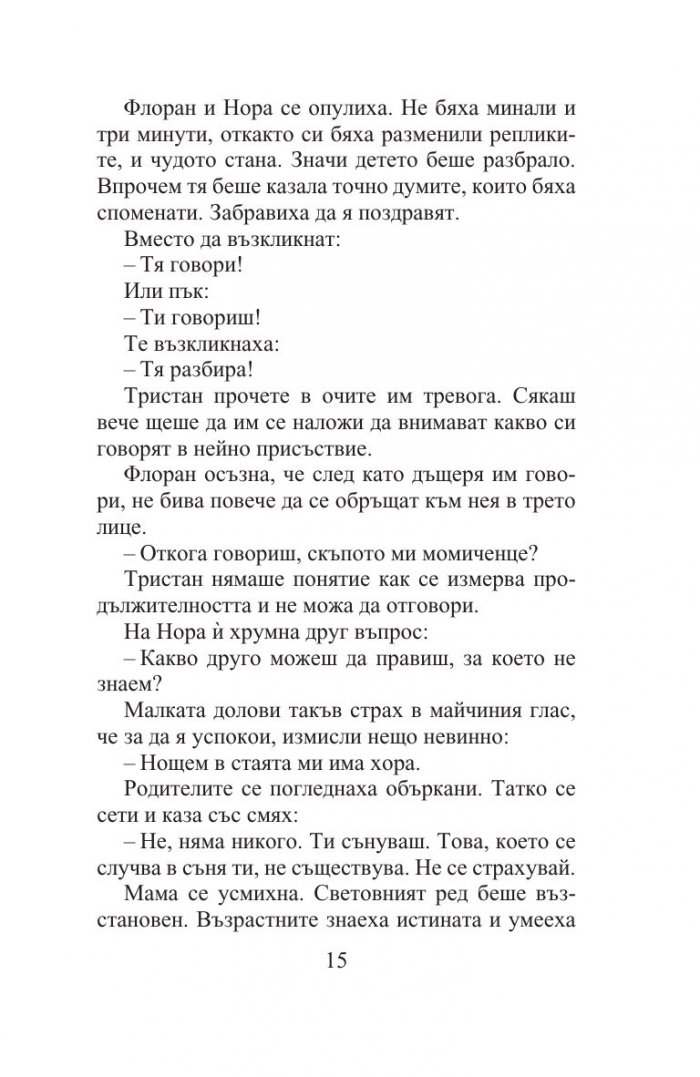 Книгата на сестрите