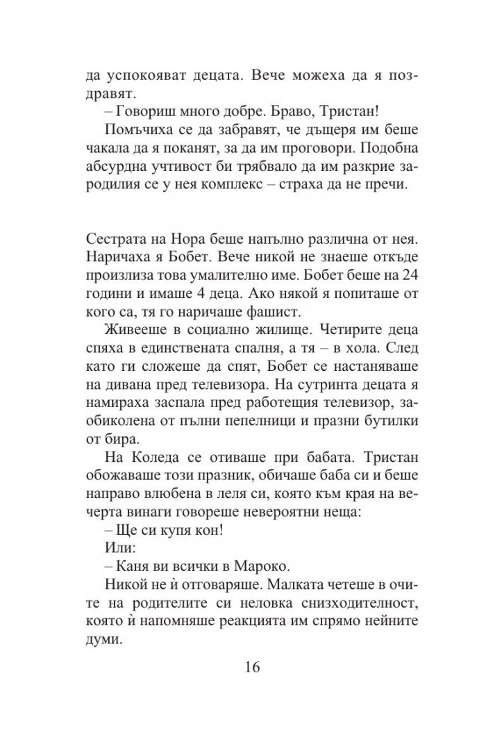 Книгата на сестрите