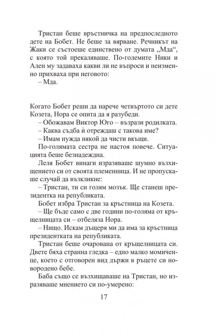 Книгата на сестрите