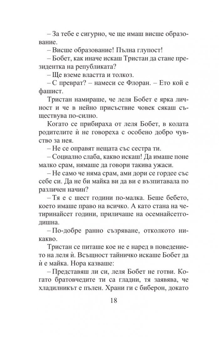 Книгата на сестрите