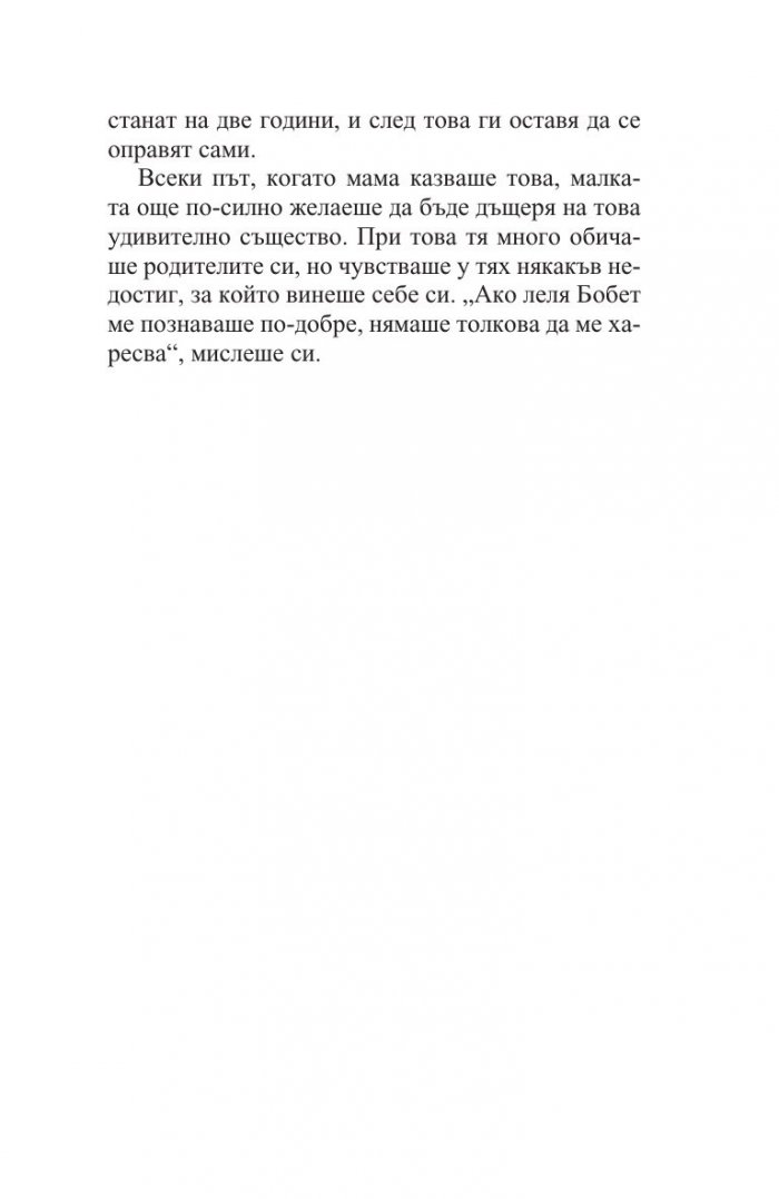 Книгата на сестрите