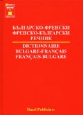 Българско-френски / Ф-Б речник