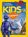National Geographic KIDS България Април/2023