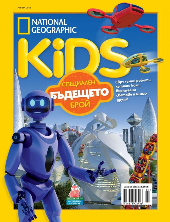 National Geographic KIDS България Април/2023