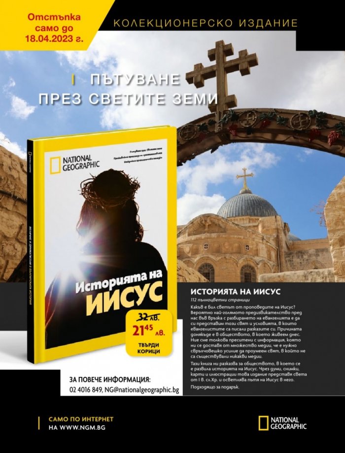 National Geographic KIDS България Април/2023