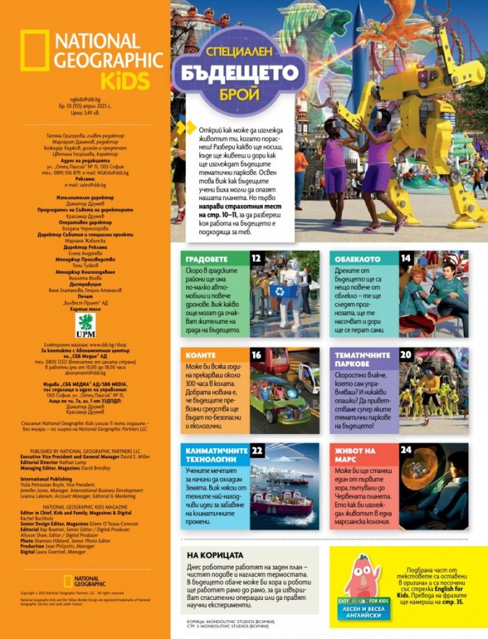 National Geographic KIDS България Април/2023