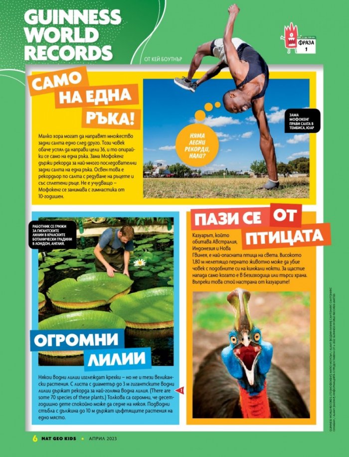 National Geographic KIDS България Април/2023