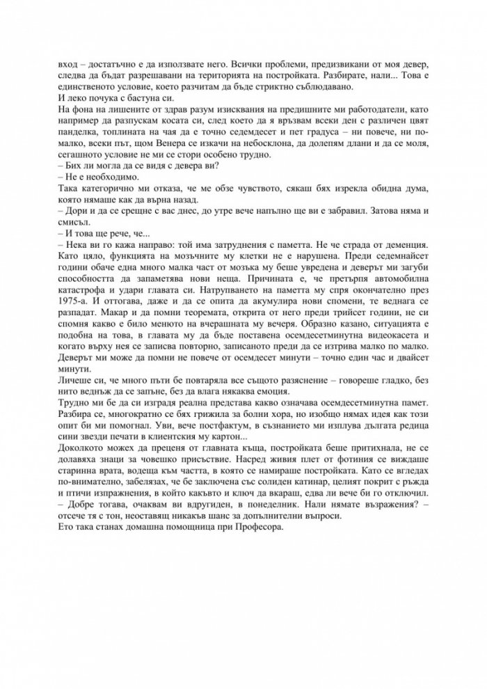 Любимата формула на Професора