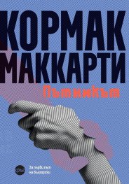Пътникът