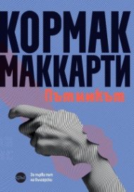 Пътникът