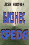 Бизнес среда