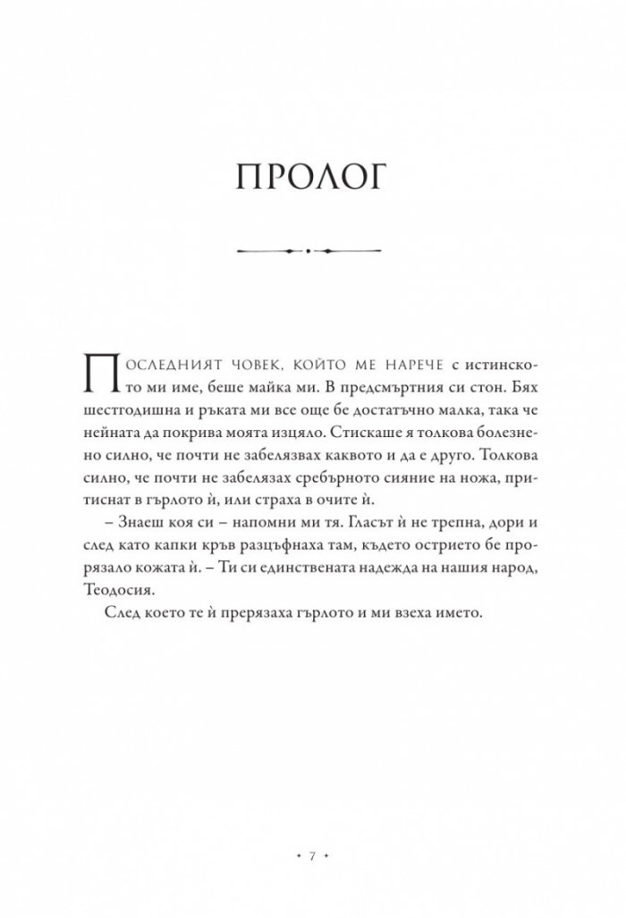 Принцеса на пепелта