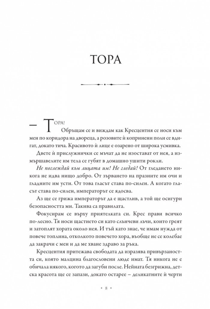 Принцеса на пепелта