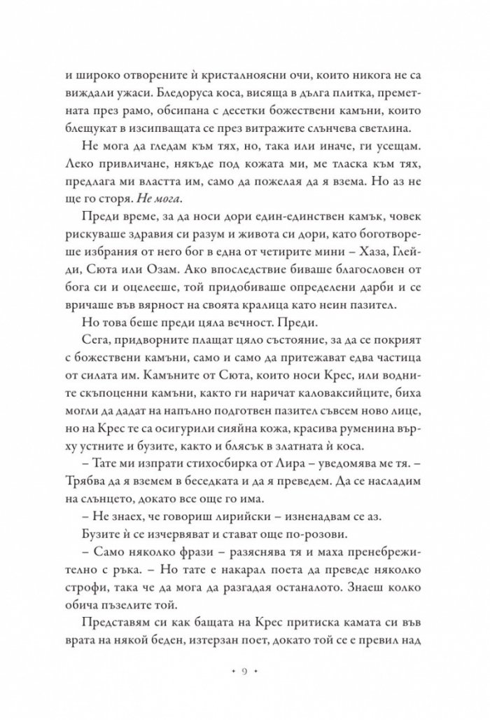 Принцеса на пепелта