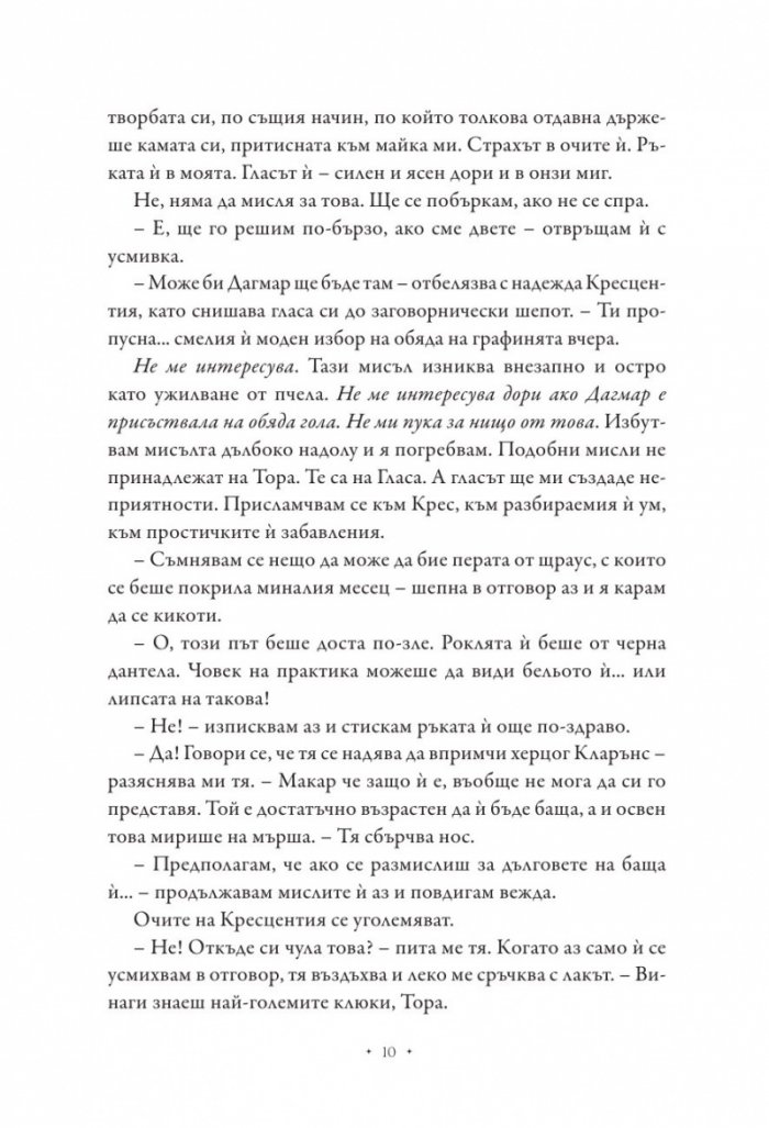 Принцеса на пепелта