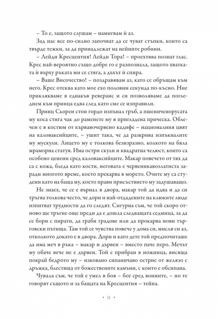 Принцеса на пепелта
