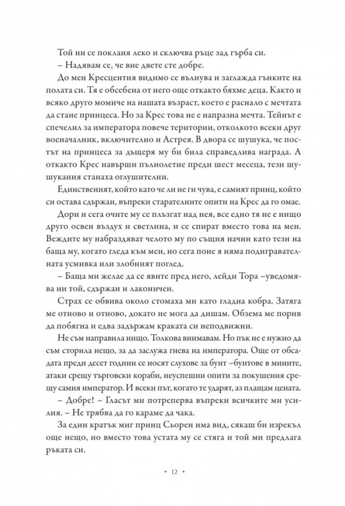 Принцеса на пепелта