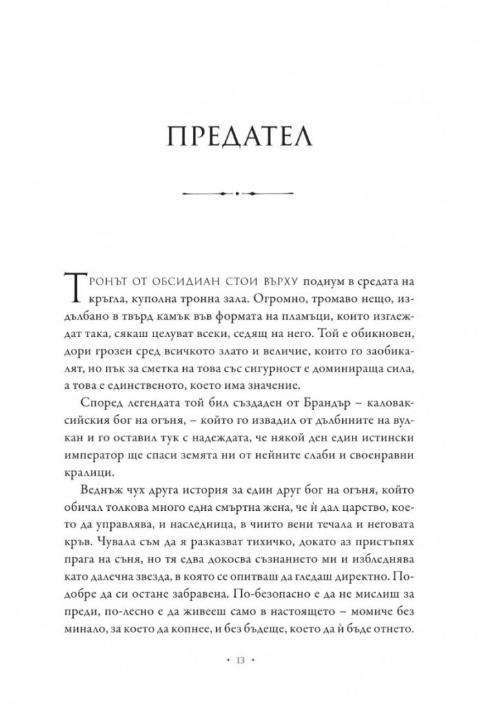 Принцеса на пепелта