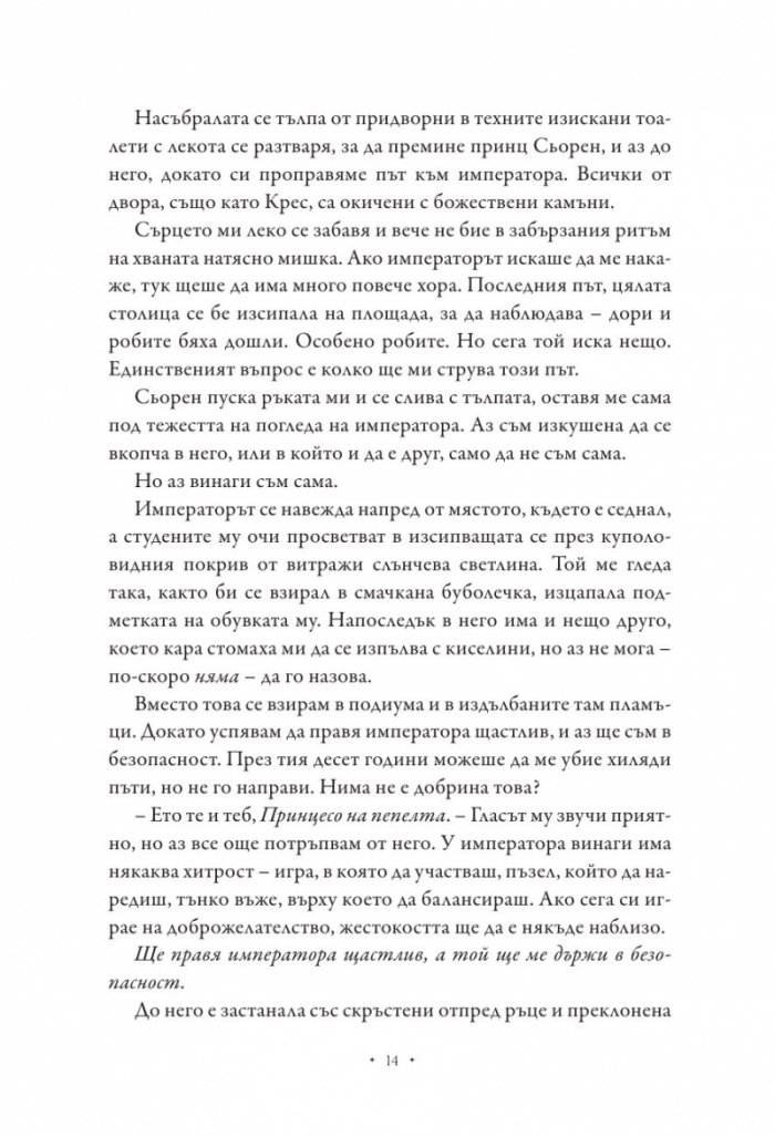 Принцеса на пепелта