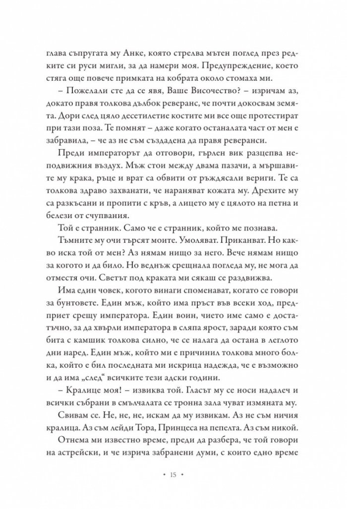 Принцеса на пепелта