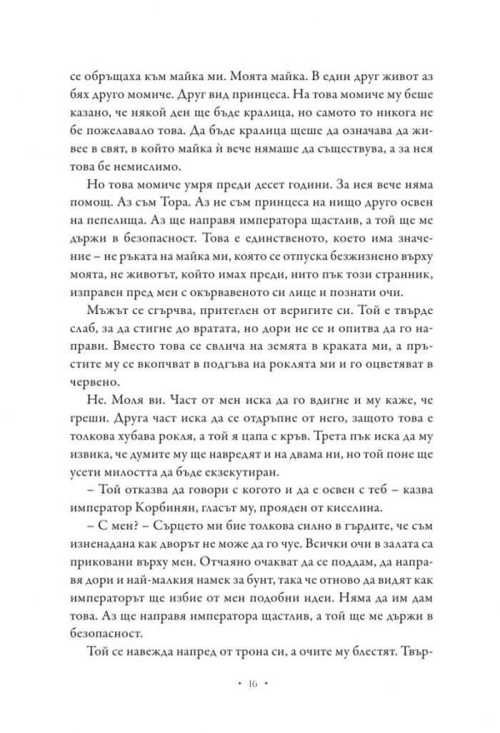 Принцеса на пепелта