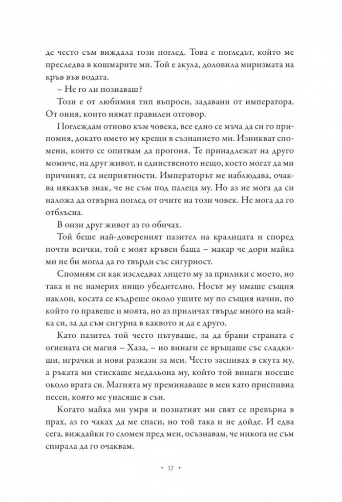 Принцеса на пепелта